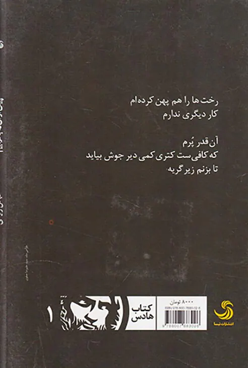 پیش از آن که بخوابیم